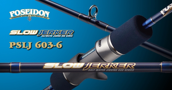 POSEIDON SLOW JERKER ジギングロッド POSEIDON SLOW JERKER PSLJ 603-4